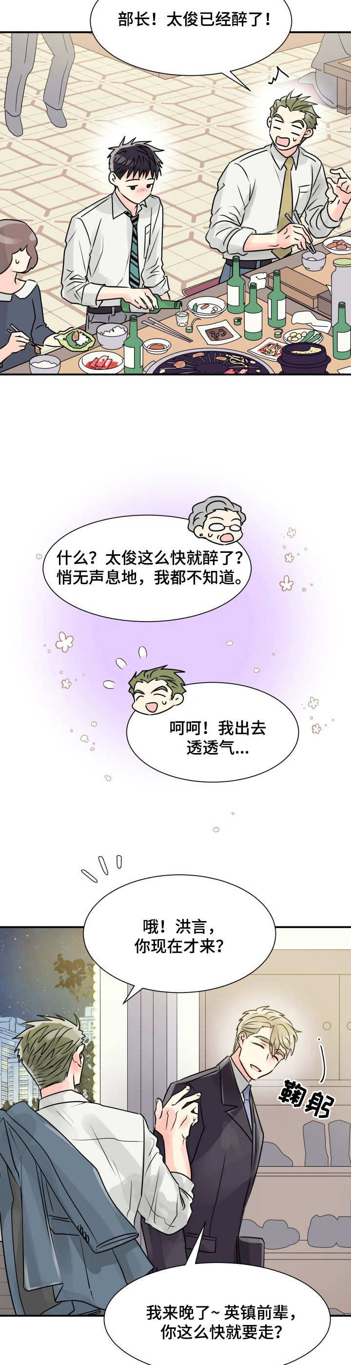气运彩虹色漫画,第1章：丘比特4图