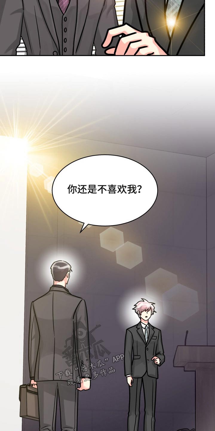 气运彩虹色漫画,第82章：【第二季】一直说下去4图