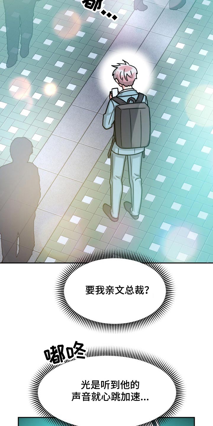 气运彩虹色漫画,第83章：【第二季】纠结中3图