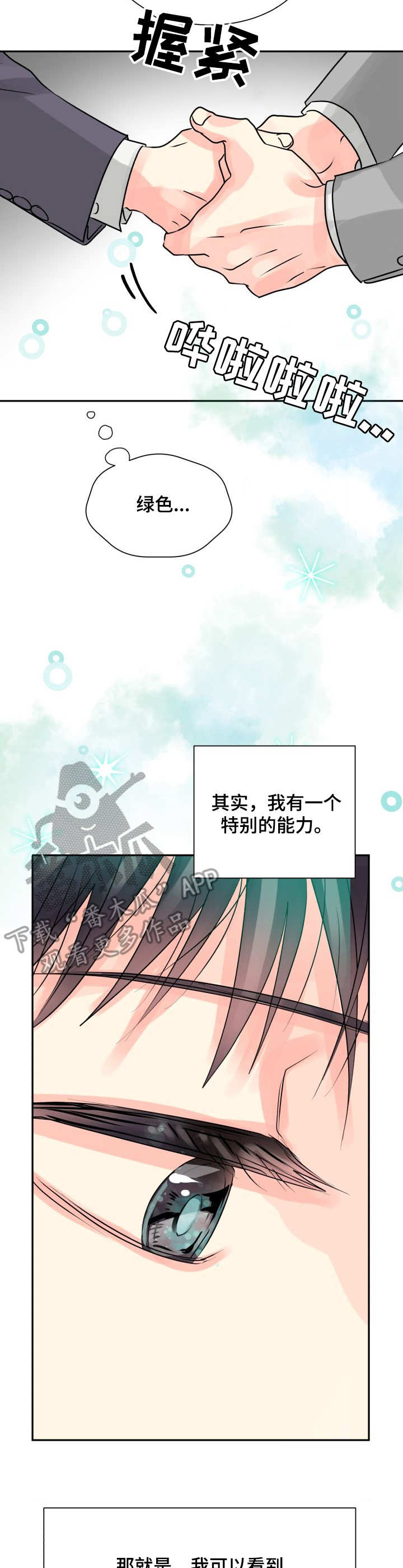 气运彩虹色漫画,第4章：气运2图