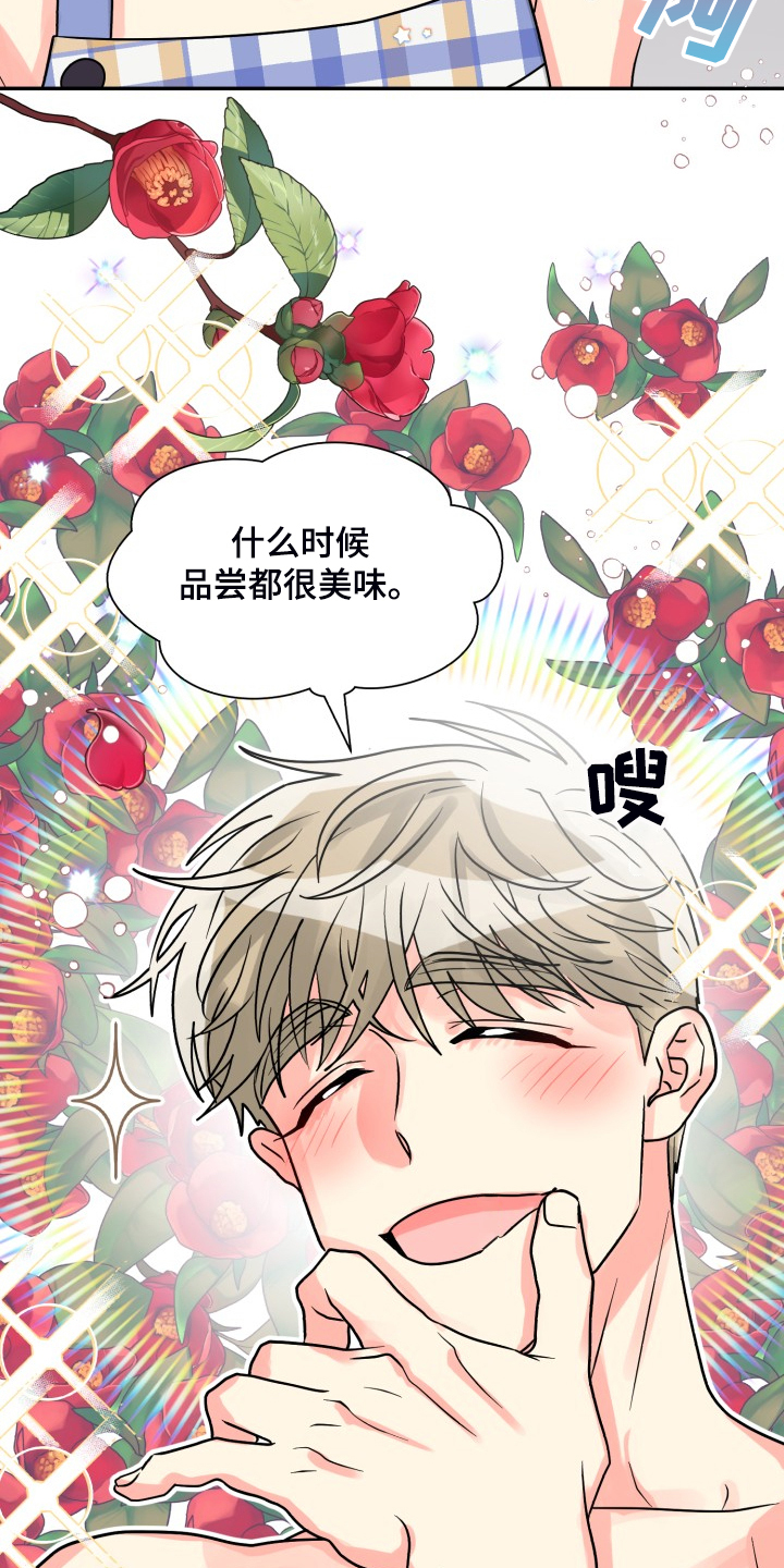 气运彩虹色漫画,第67章：【第二季】美味1图