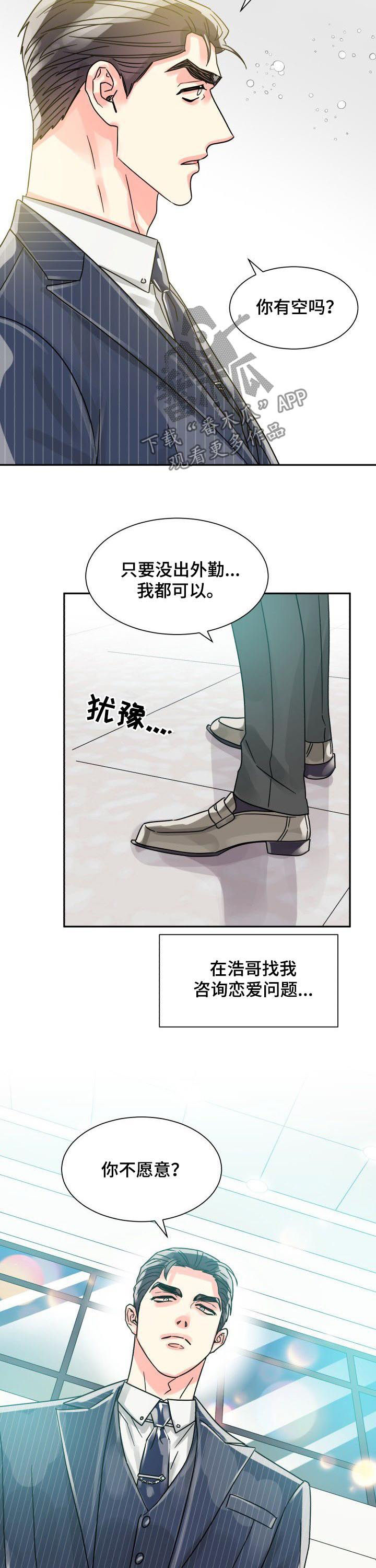 气运彩虹色漫画,第39章：压力山大5图
