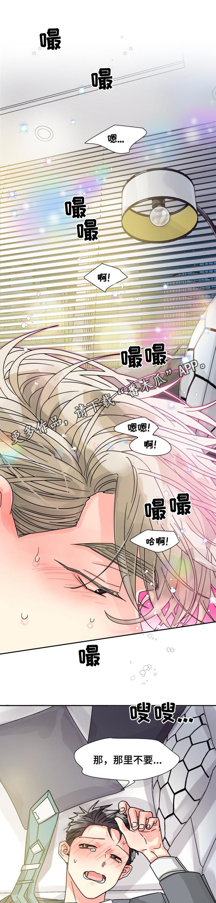 气运彩虹色漫画,第47章：慢一点1图