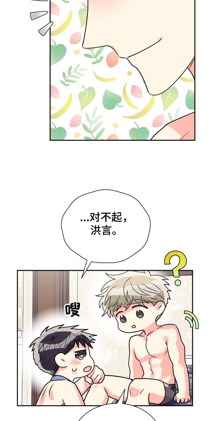 气运彩虹色漫画,第66章：【第二季】掀开4图