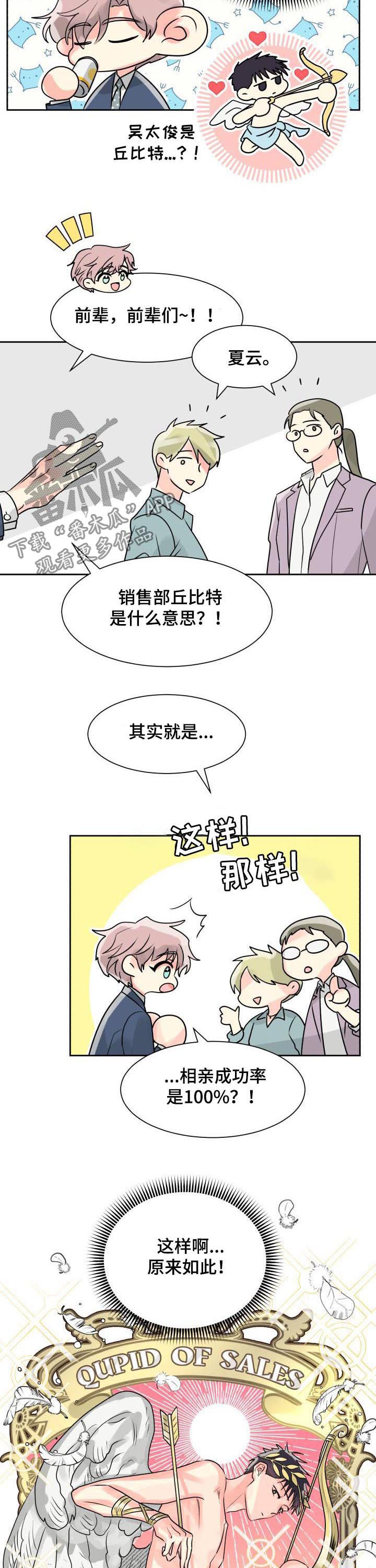 气运彩虹色漫画,第24章：我要前辈3图