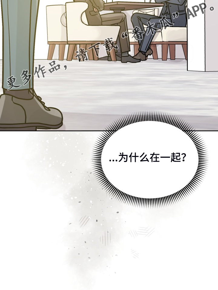 气运彩虹色漫画,第70章：【第二季】针锋相对3图