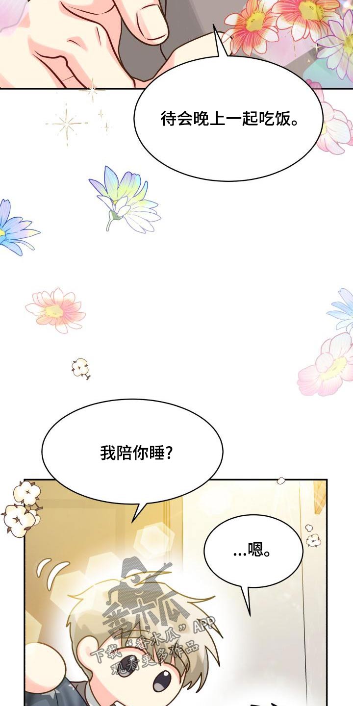 气运彩虹色漫画,第96章：【第二季】文件4图