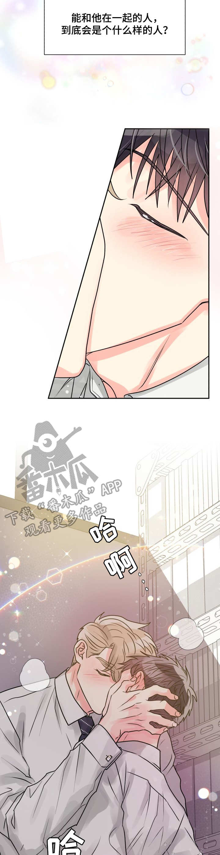 气运彩虹色漫画,第8章：危险1图