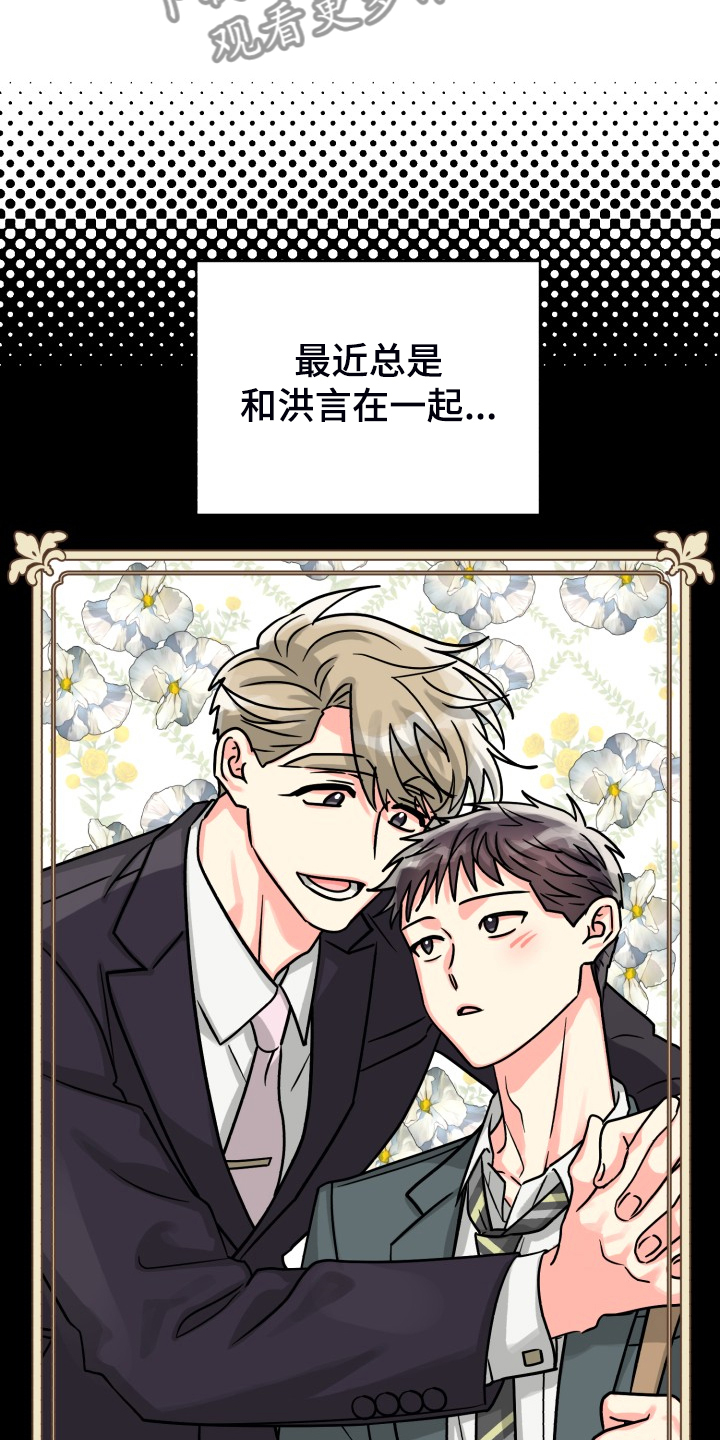 气运彩虹色漫画,第73章：【第二季】为什么这样1图