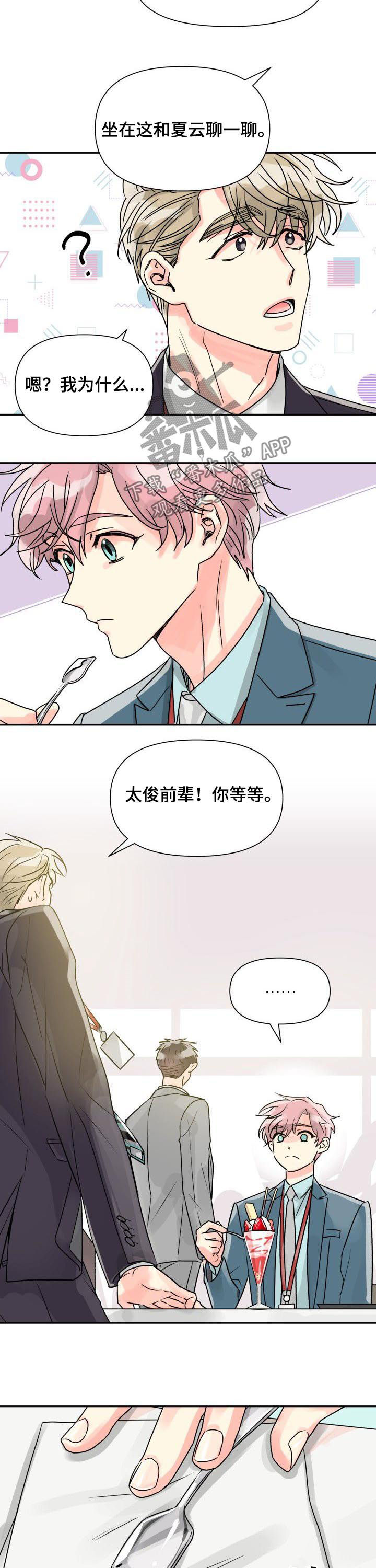 气运彩虹色漫画,第33章：表白3图