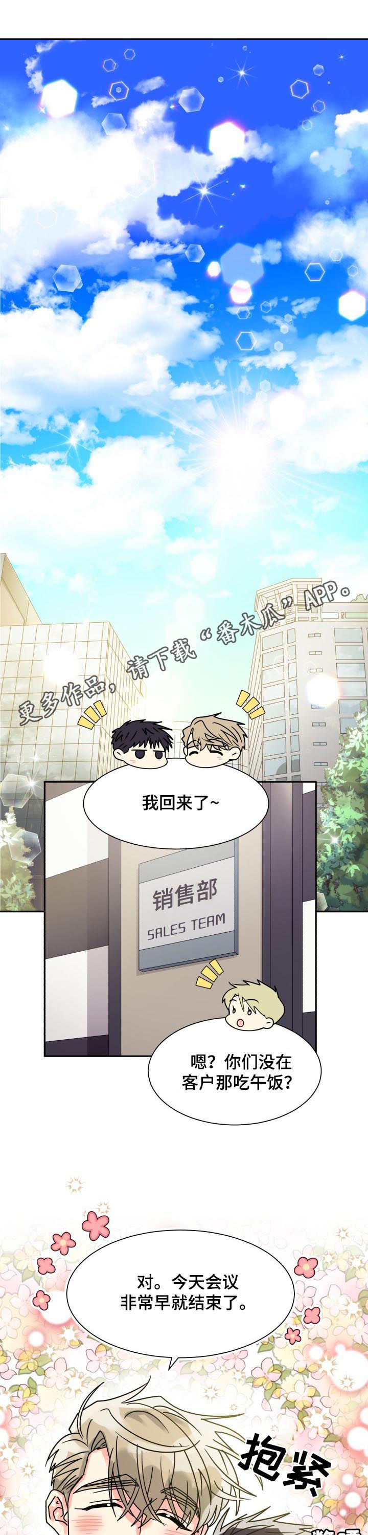气运彩虹色漫画,第49章：聊得特别顺畅1图
