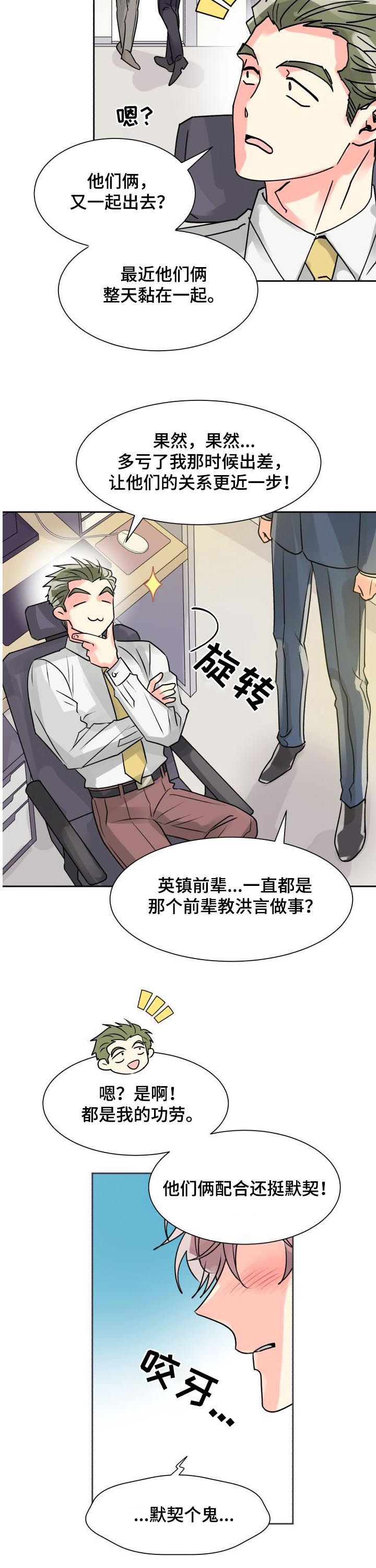 气运彩虹色漫画,第23章：形影不离5图