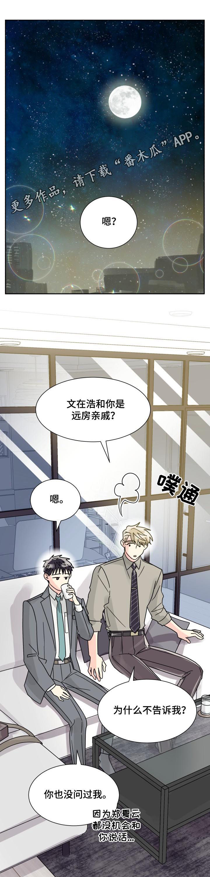 气运彩虹色漫画,第46章：单独相处1图