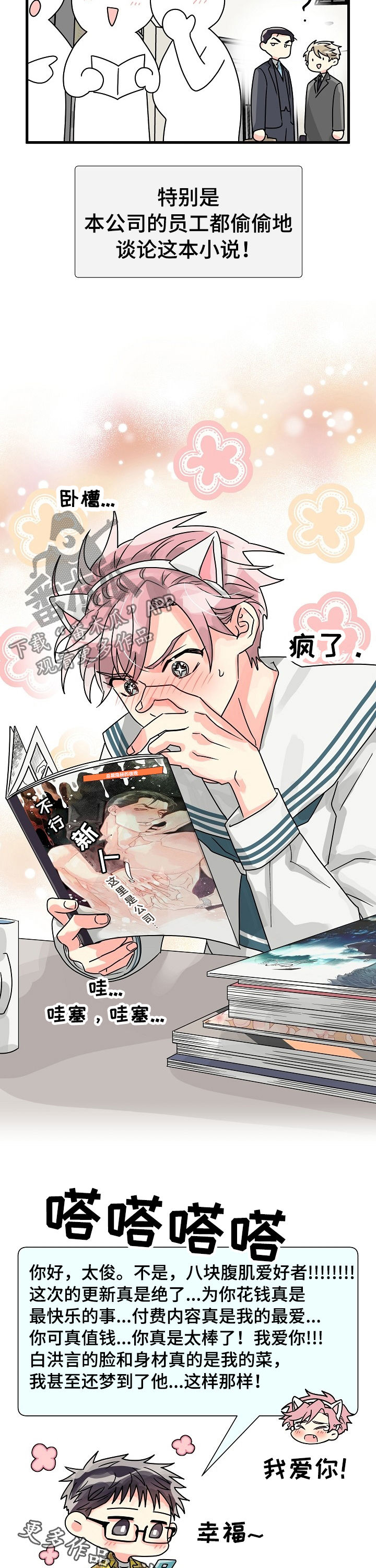 气运彩虹色漫画,第54章：特别篇：杂志4图