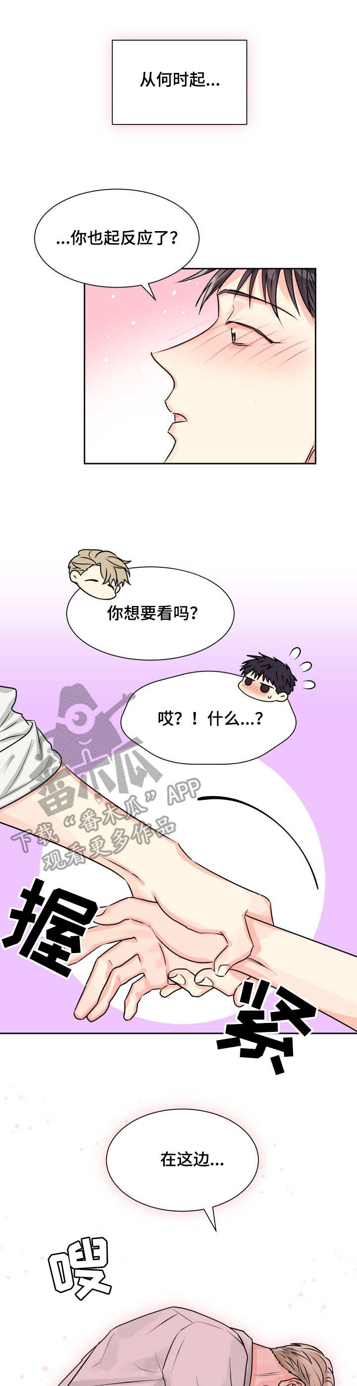 气运彩虹色漫画,第13章：一起2图