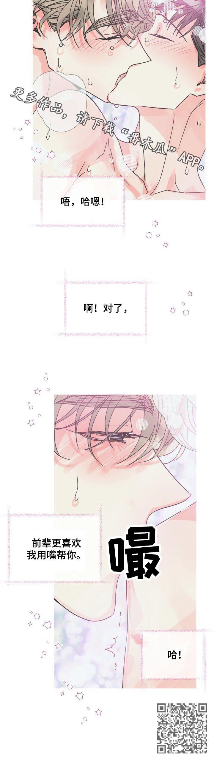 气运彩虹色漫画,第26章：请假1图