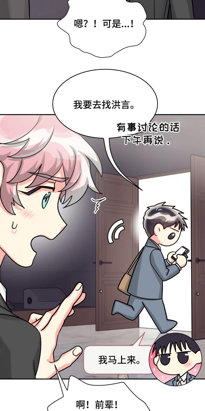 气运彩虹色漫画,第82章：【第二季】一直说下去2图