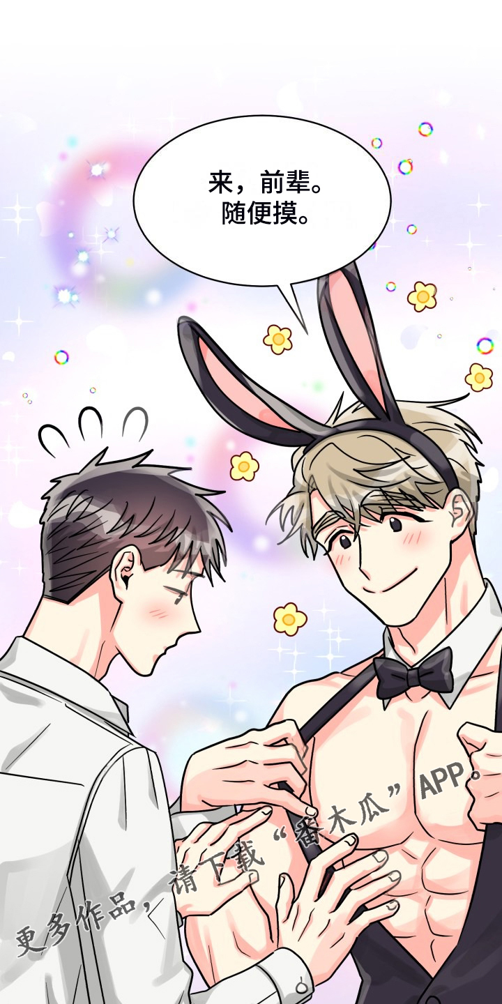 气运彩虹色漫画,第76章：【第二季】让他们自己解决1图