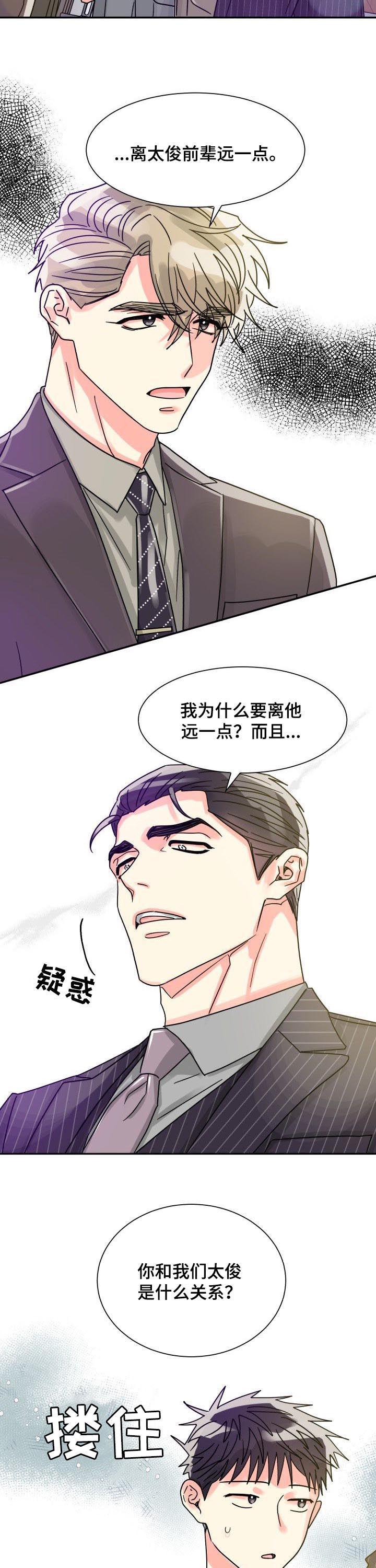 气运彩虹色漫画,第43章：关系亲密4图