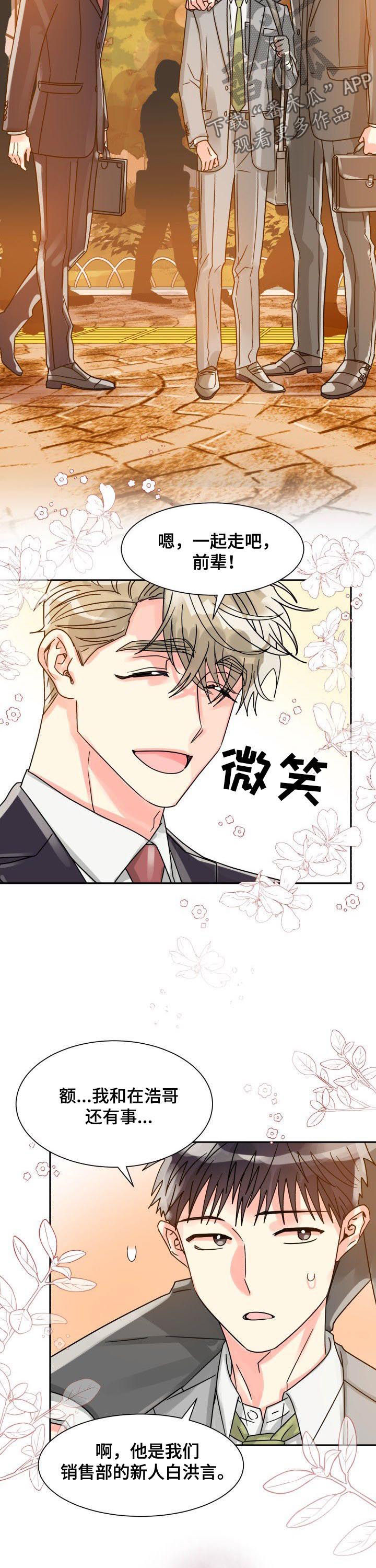 气运彩虹色漫画,第42章：搞什么鬼3图
