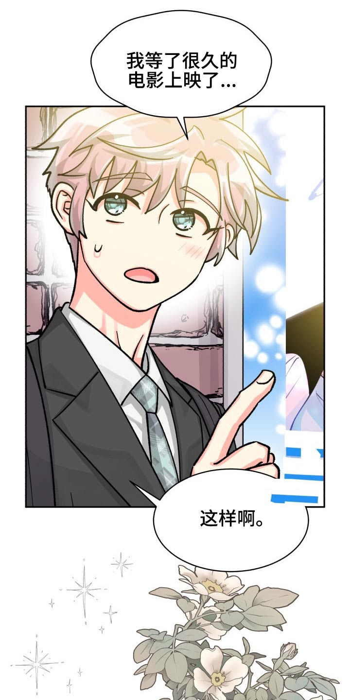 气运彩虹色漫画,第84章：【第二季】电影2图