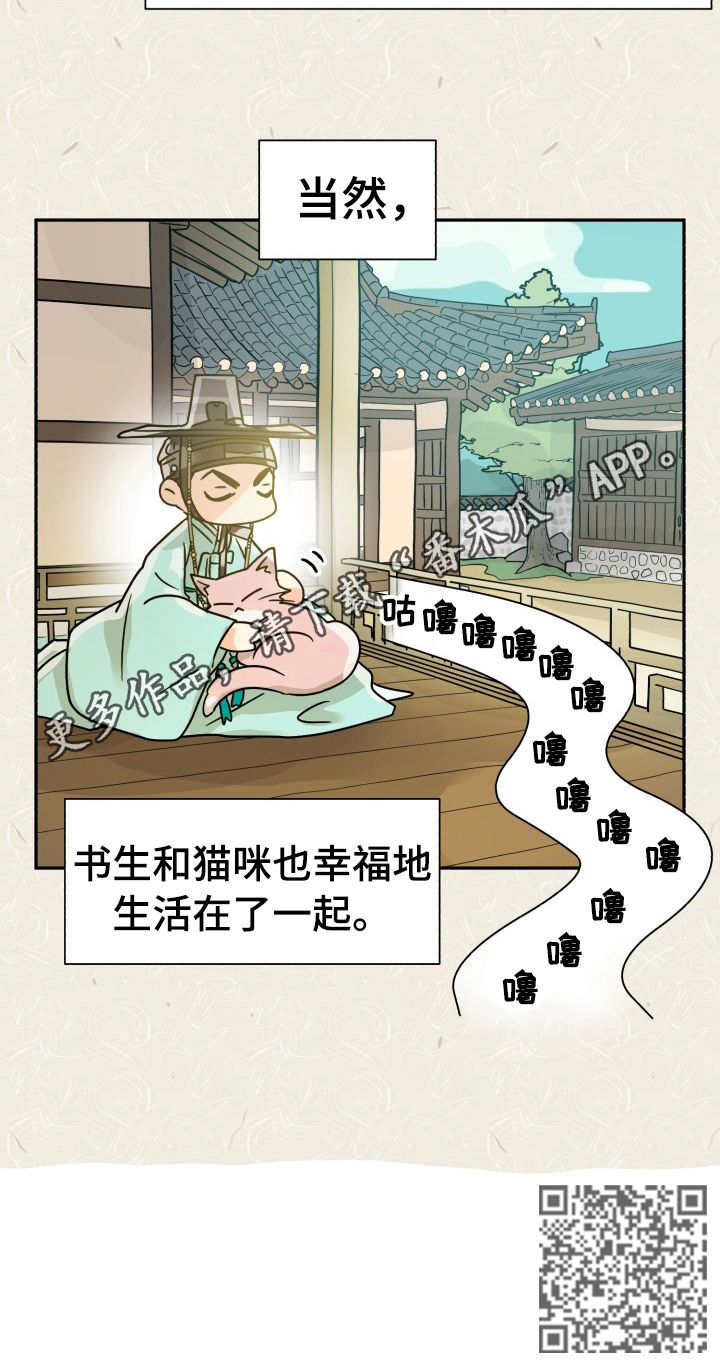 气运彩虹色漫画,第52章：特别篇：猫咪与书生1图