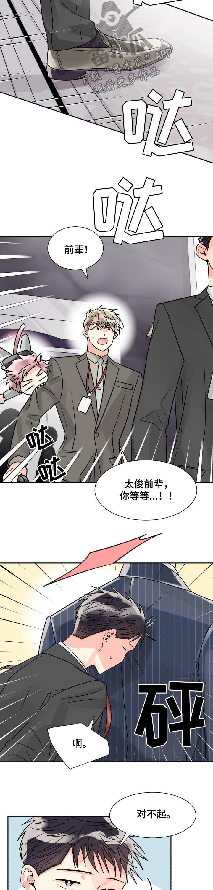 气运彩虹色漫画,第37章：退出4图