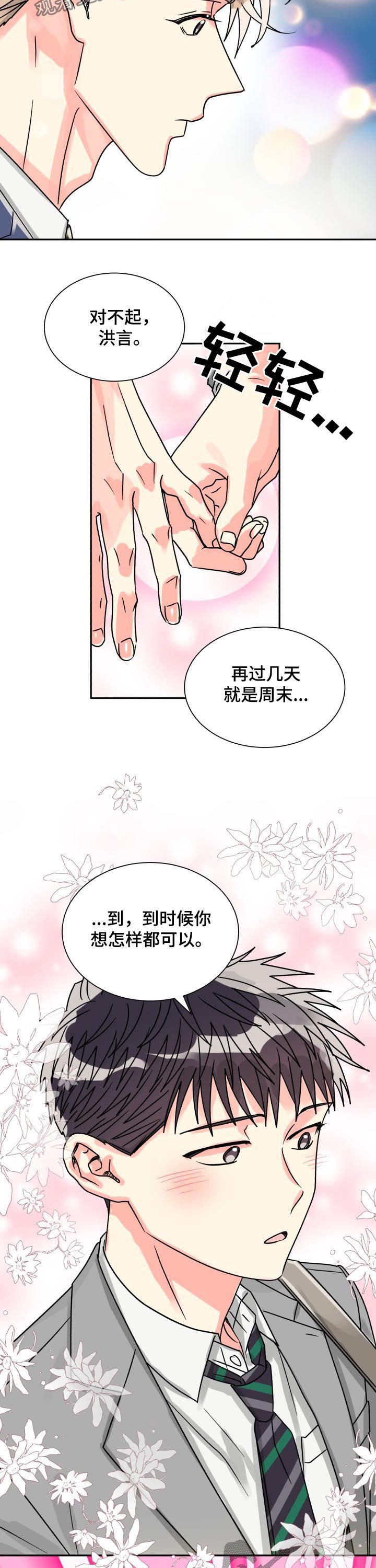 气运彩虹色漫画,第50章：耀眼的光（完结）4图