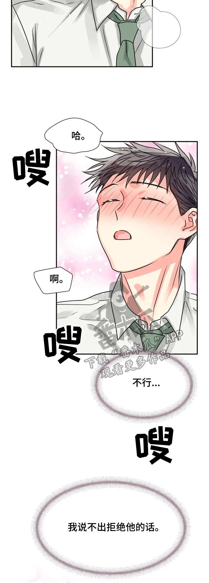 气运彩虹色漫画,第9章：帮忙1图
