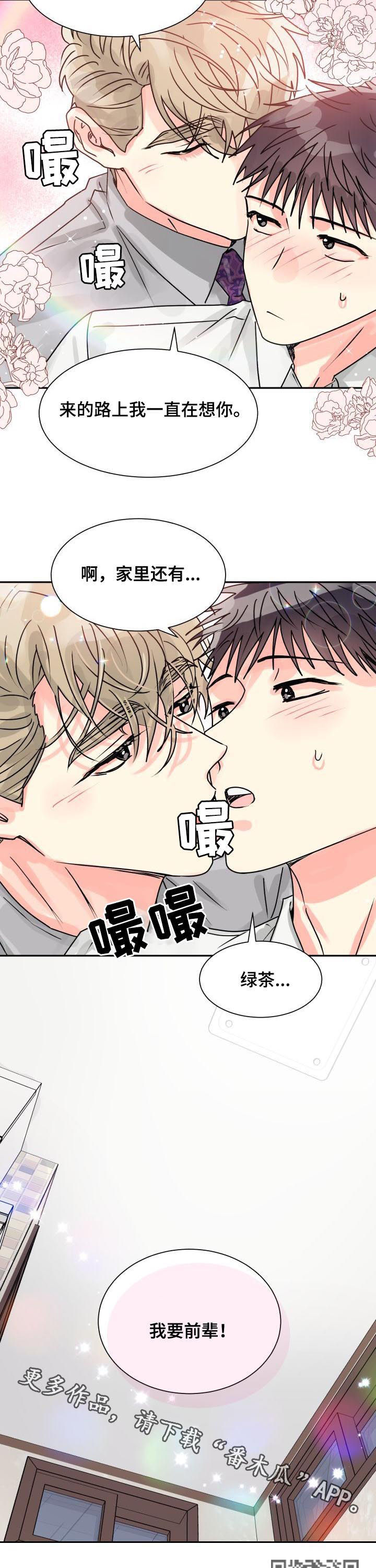 气运彩虹色漫画,第24章：我要前辈3图