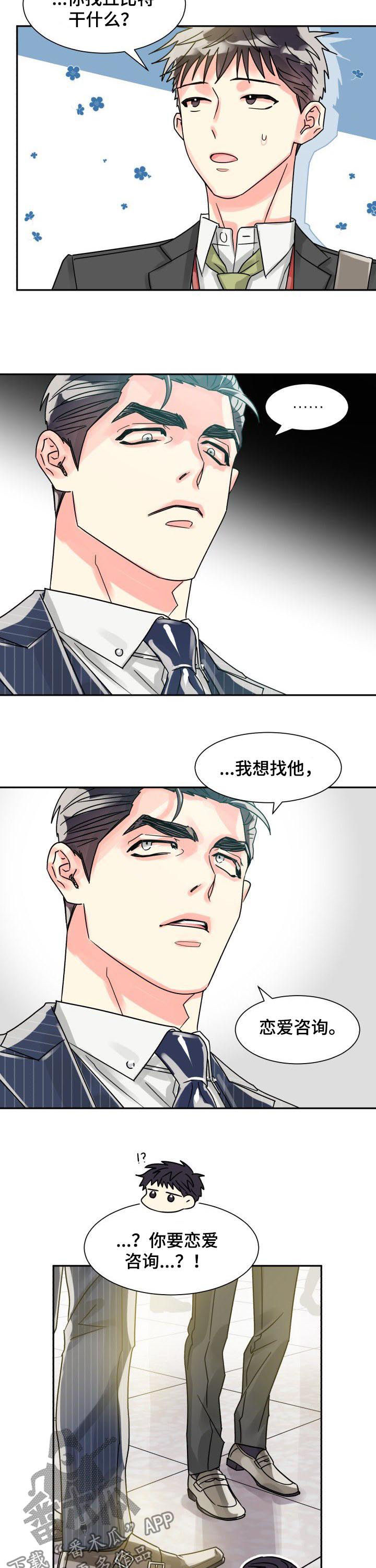 气运彩虹色漫画,第39章：压力山大3图