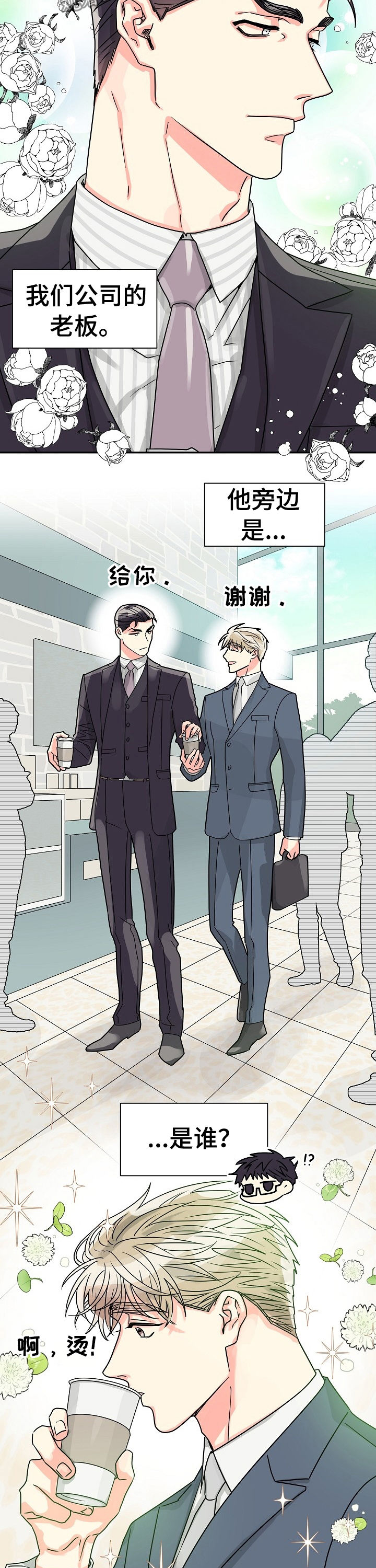 气运彩虹色漫画,第53章：特别篇：这里是公司！2图