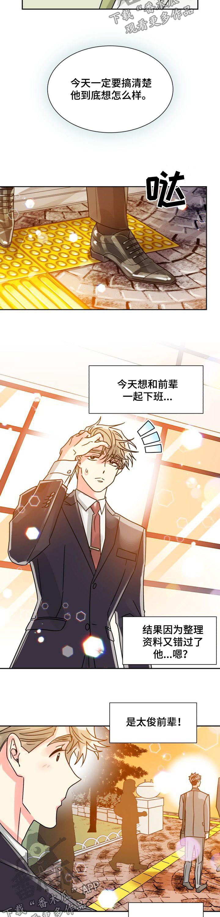 气运彩虹色漫画,第42章：搞什么鬼3图