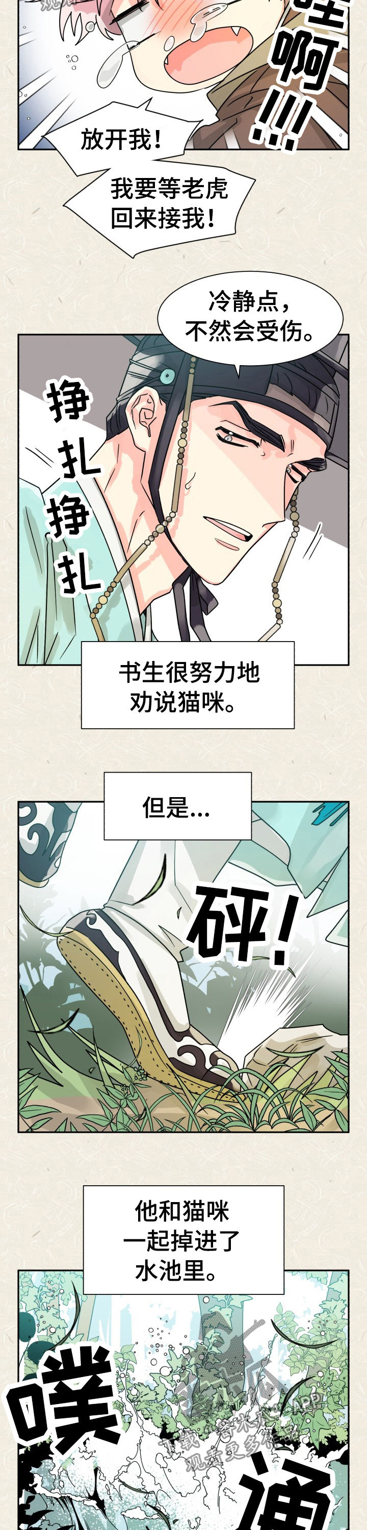 气运彩虹色漫画,第52章：特别篇：猫咪与书生4图