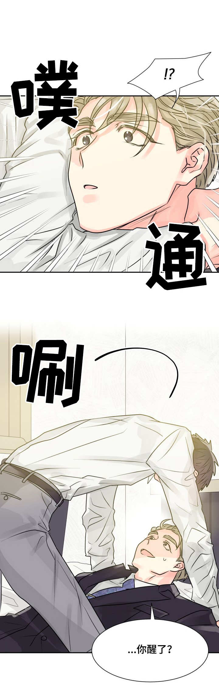 气运彩虹色漫画,第3章：耍酒疯2图