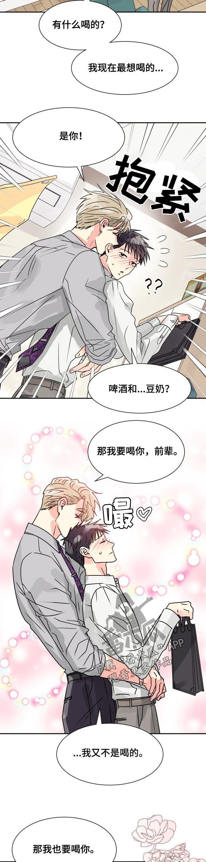 气运彩虹色漫画,第24章：我要前辈2图
