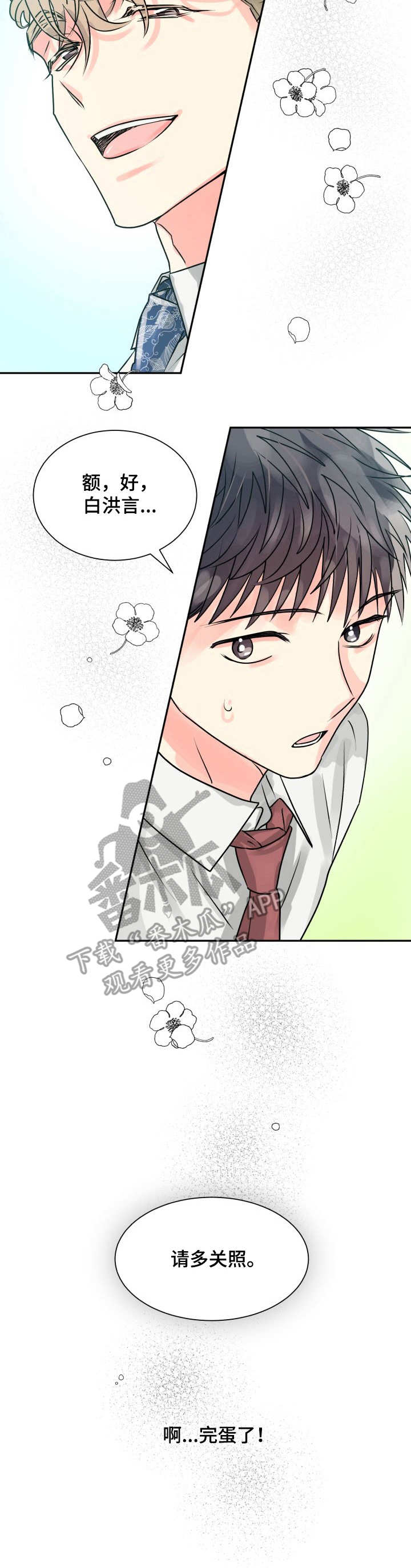 气运彩虹色漫画,第7章：资料室4图