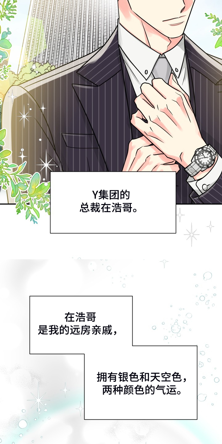 气运彩虹色漫画,第61章：【第二季】自己处理5图