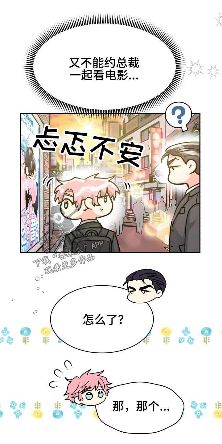 气运彩虹色漫画,第84章：【第二季】电影1图