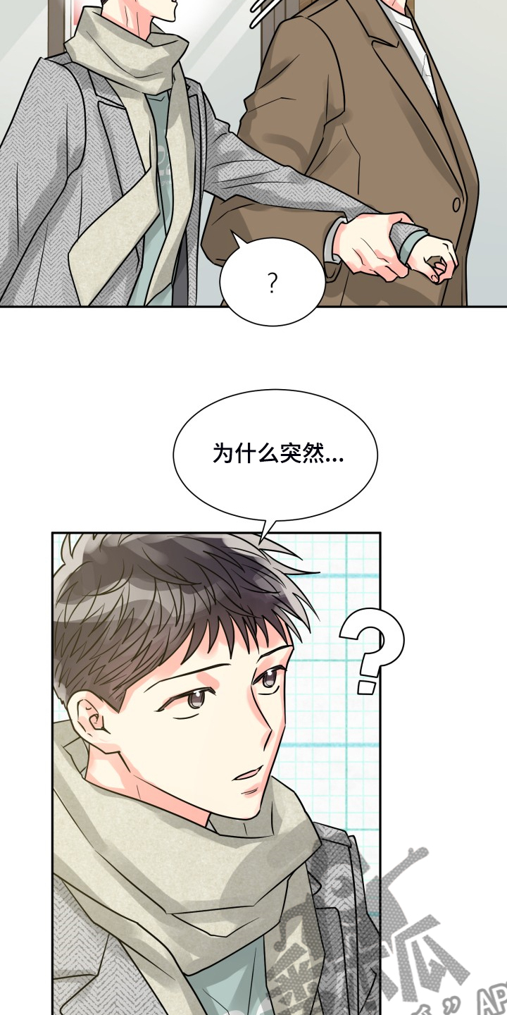 气运彩虹色漫画,第56章：【第二季】忍不了了2图