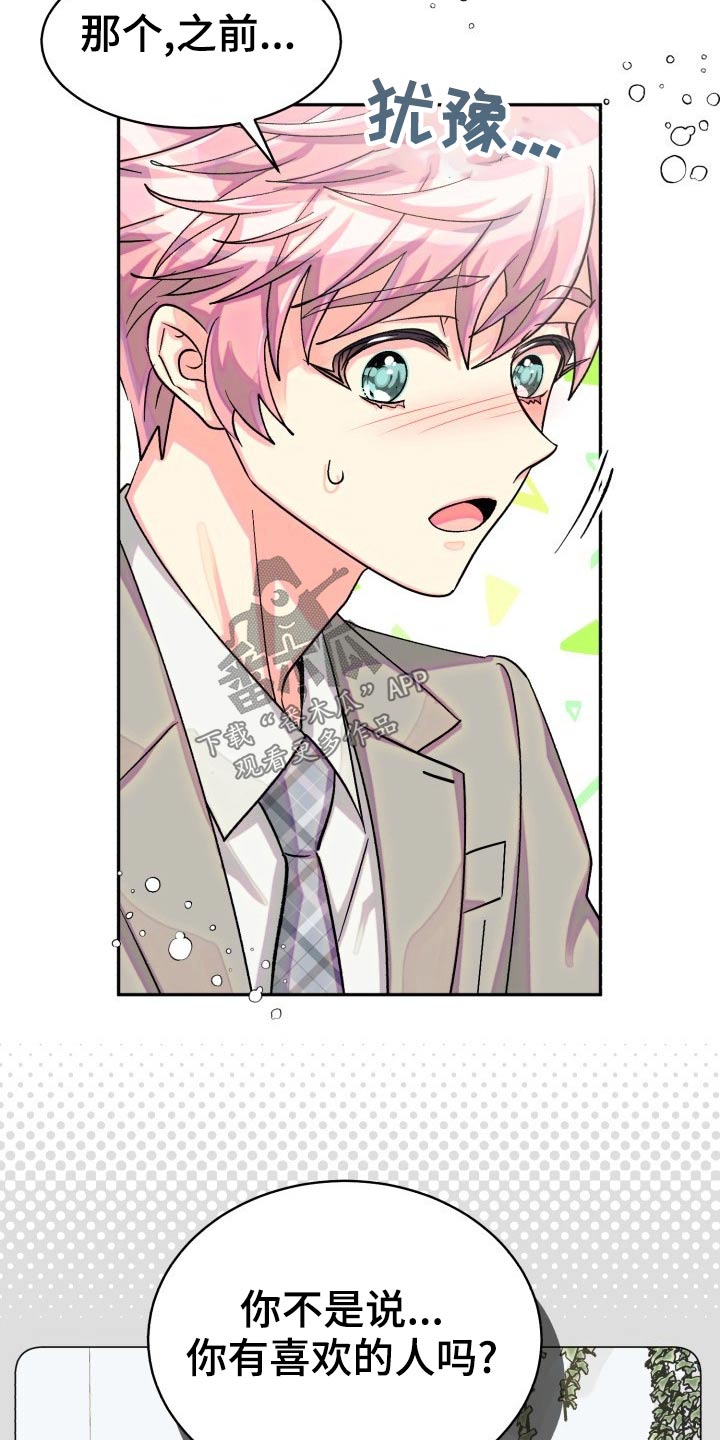 气运彩虹色漫画,第90章：【第二季】我接受3图