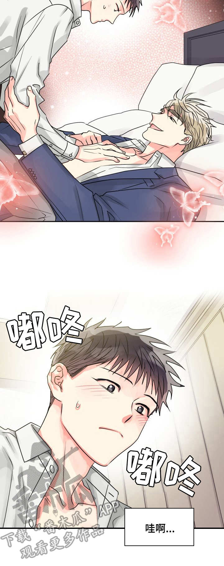 气运彩虹色漫画,第12章：重现4图