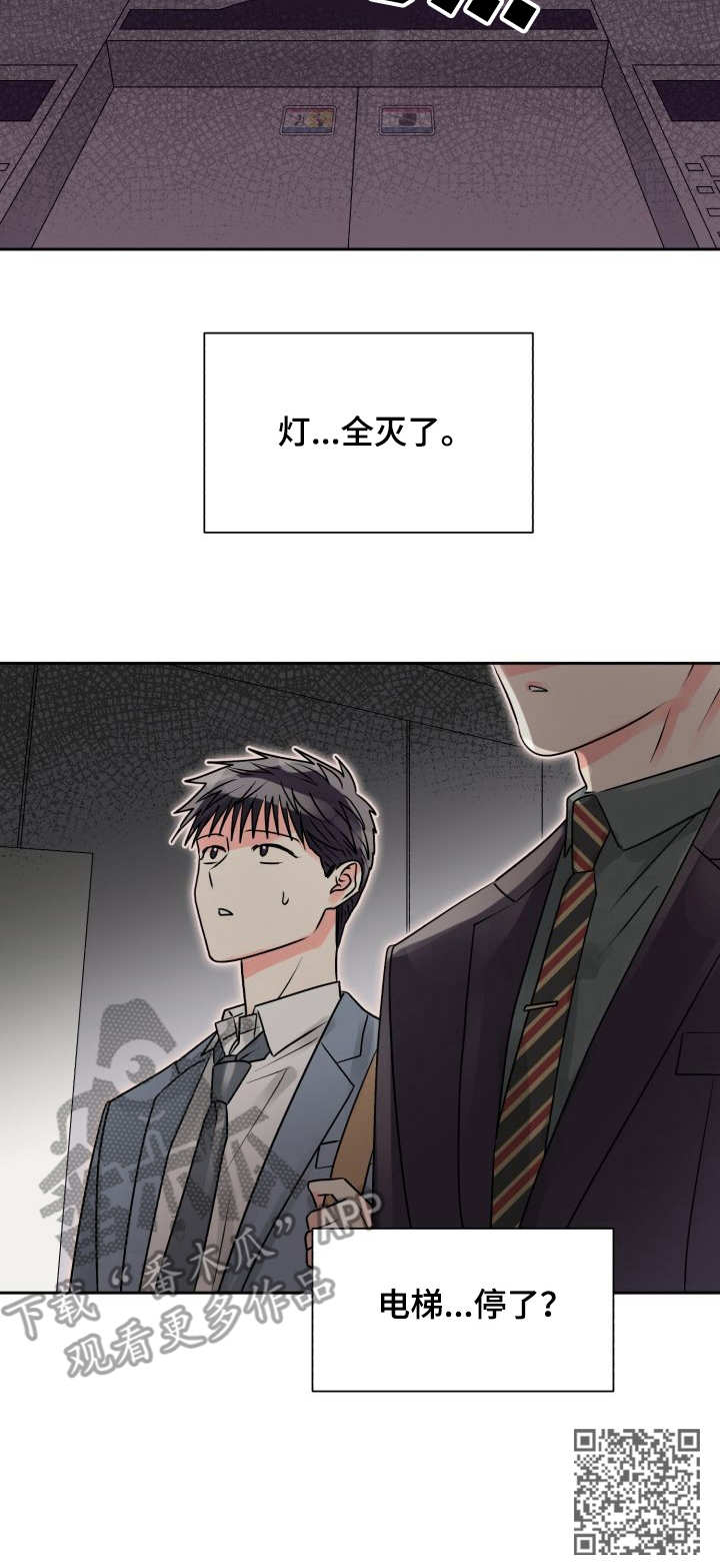 气运彩虹色漫画,第17章：加班1图