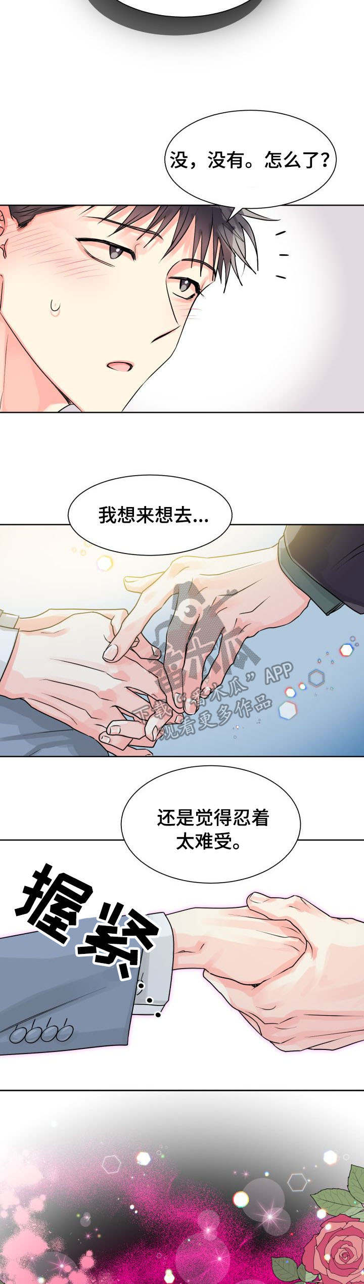 气运彩虹色漫画,第19章：误会2图