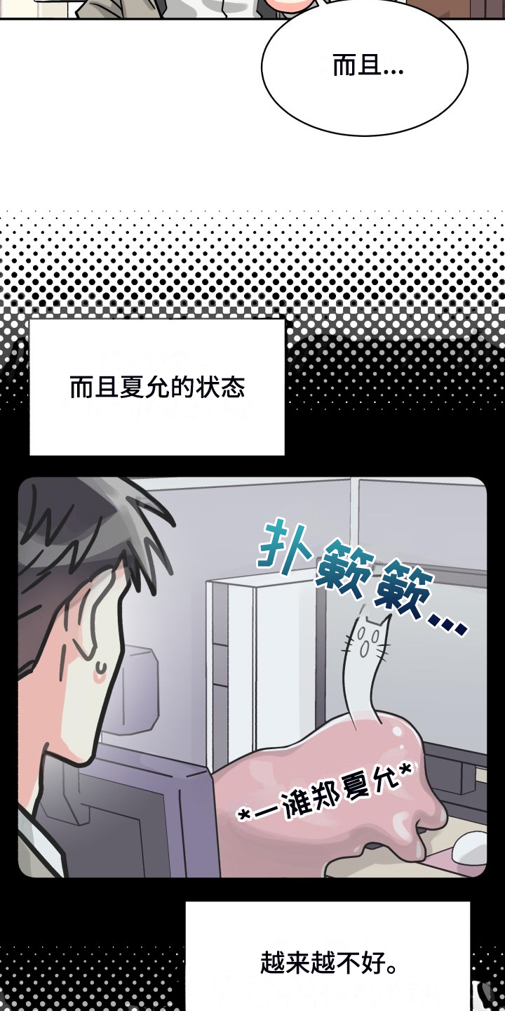 气运彩虹色漫画,第75章：【第二季】那天晚上5图