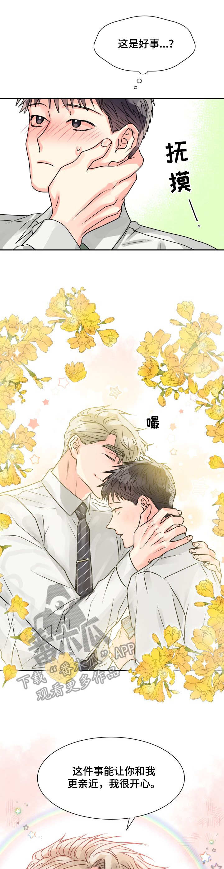 气运彩虹色漫画,第10章：收拾2图