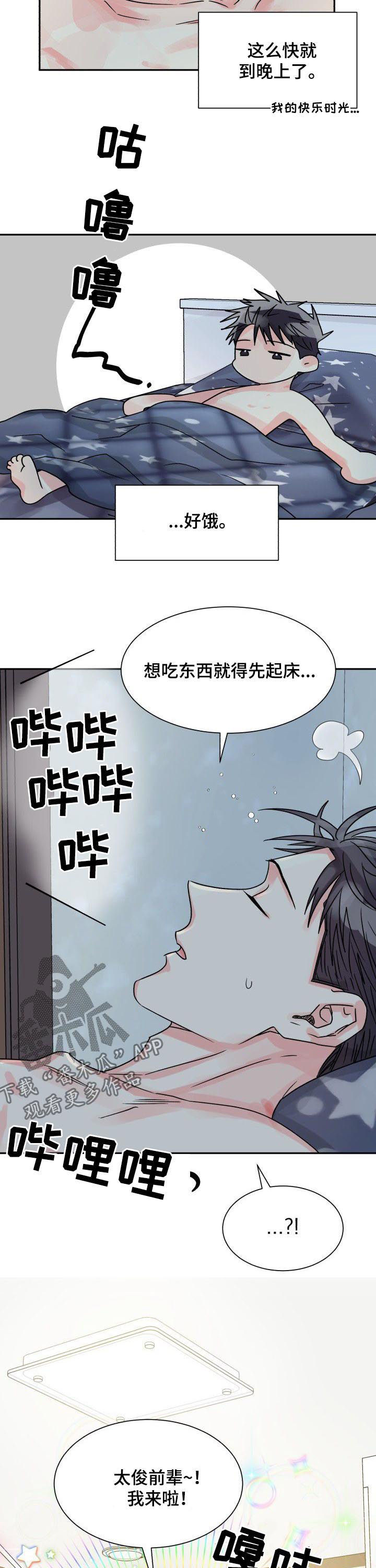 气运彩虹色漫画,第28章：喂食2图