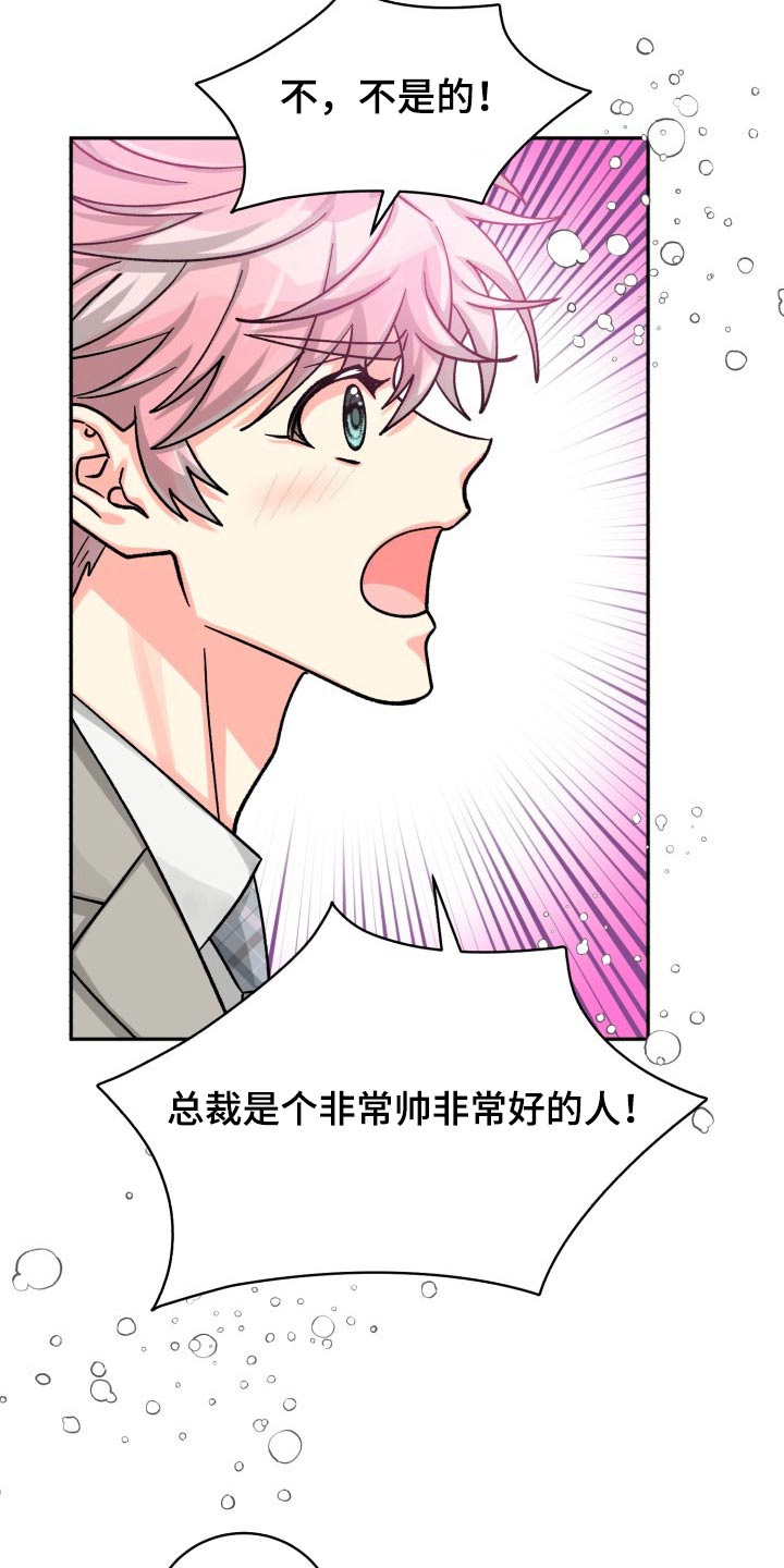 气运彩虹色漫画,第89章：【第二季】表达3图