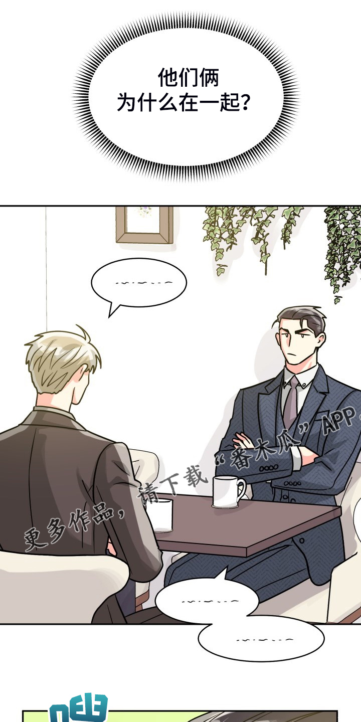 气运彩虹色漫画,第71章：【第二季】晴天霹雳1图