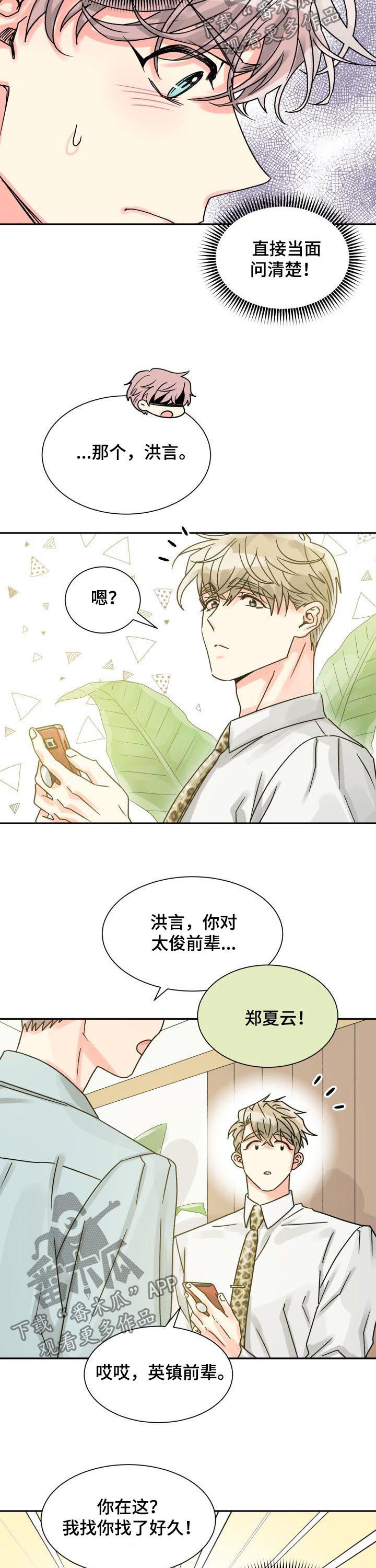 气运彩虹色漫画,第28章：喂食2图